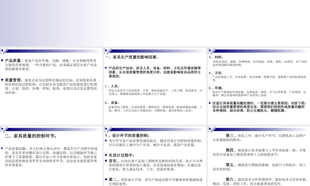 家具企业产品质量管理培训