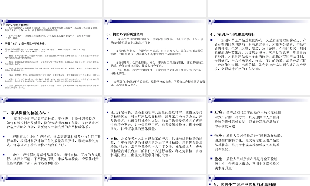 家具企业产品质量管理培训