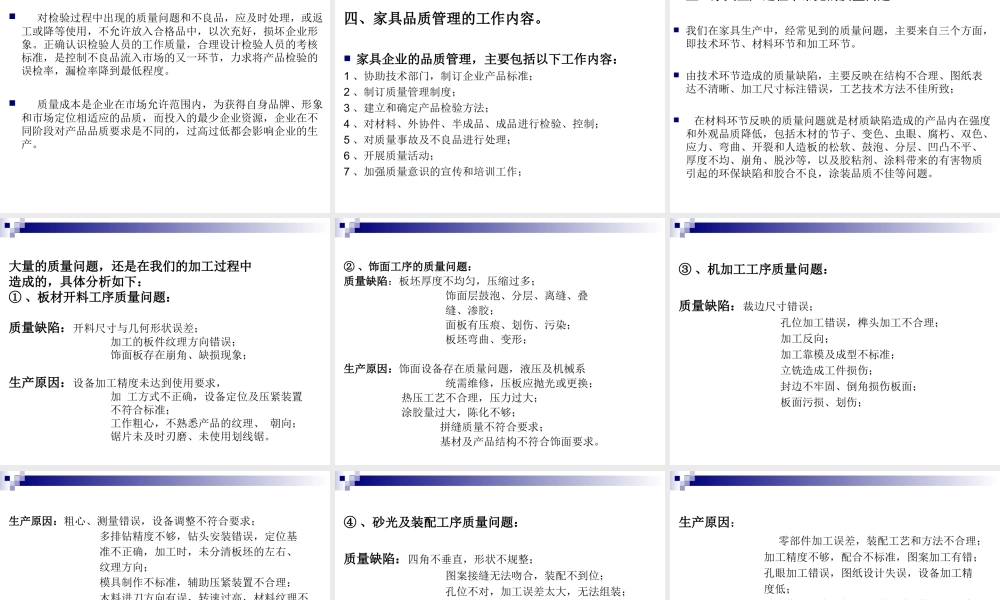 家具企业产品质量管理培训