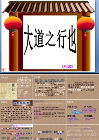 林少华-《大道之行也》-教学课件