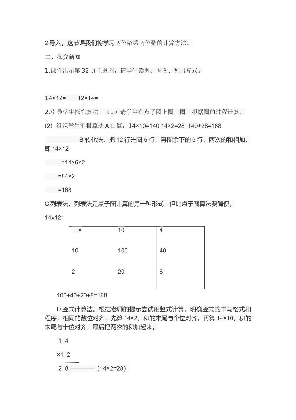 小学数学北师大2011课标版三年级两位数乘两位数(不进位)_第2页
