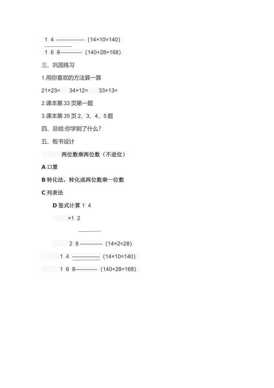 小学数学北师大2011课标版三年级两位数乘两位数(不进位)_第3页