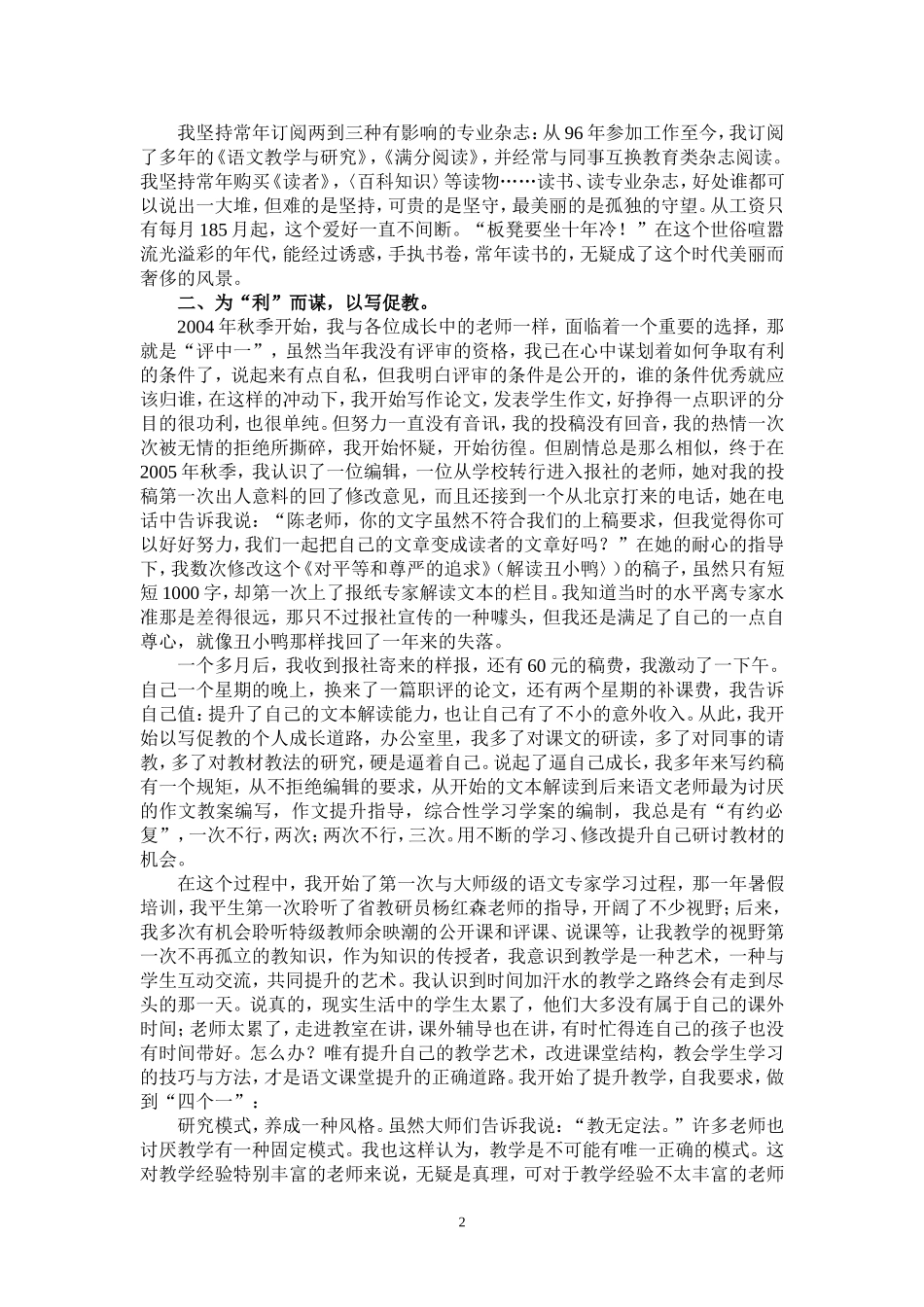 做一名幸福的语文老师_第2页