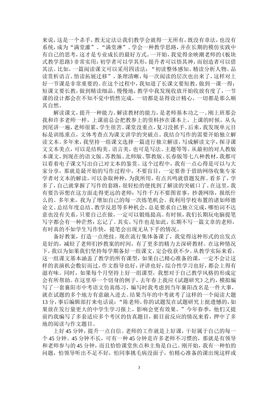 做一名幸福的语文老师_第3页