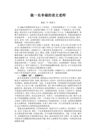 做一名幸福的语文老师