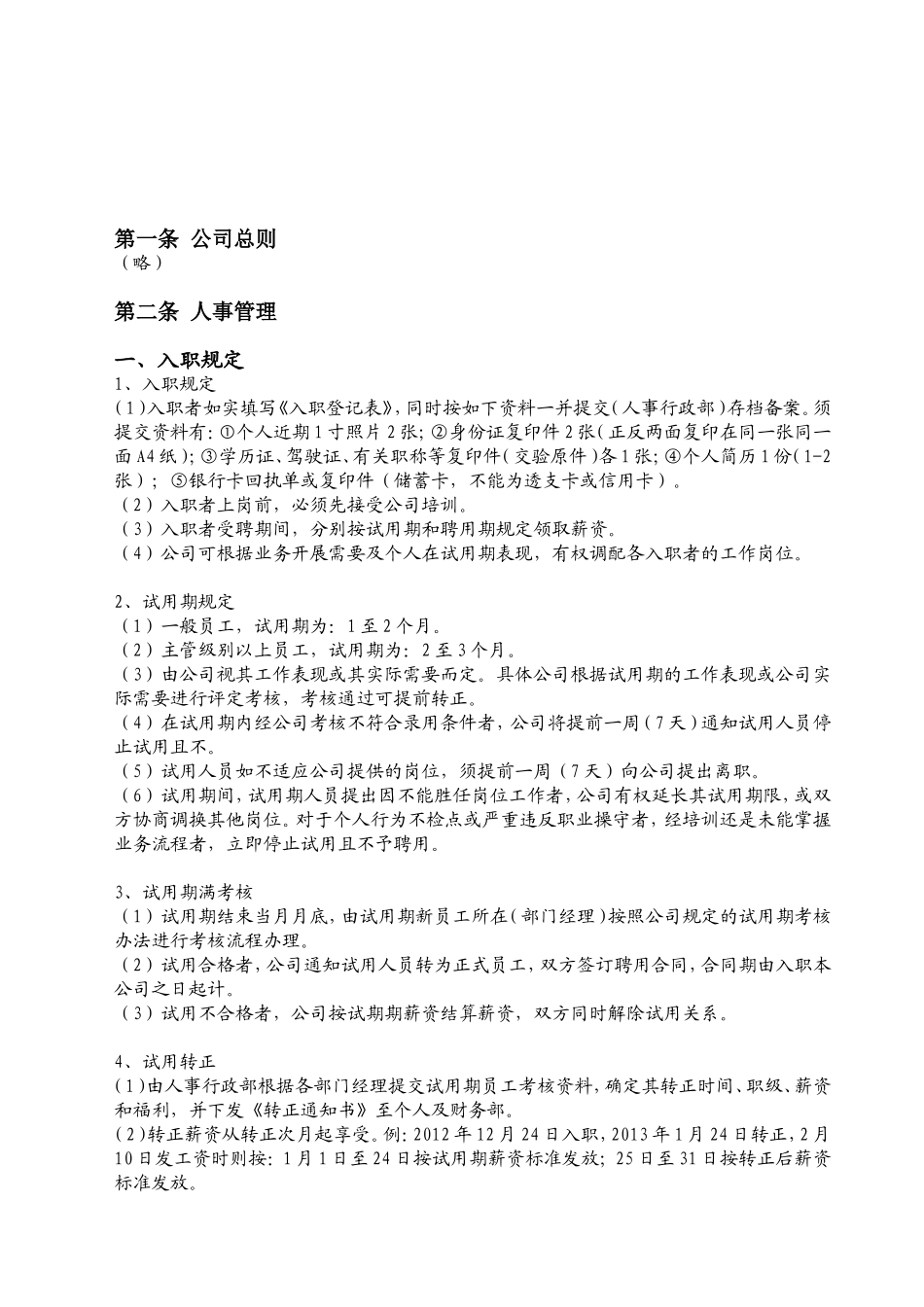 广告公司规章制度_第2页