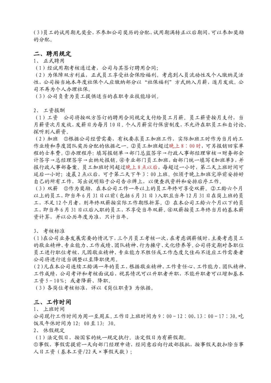 广告公司规章制度_第3页