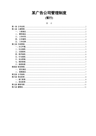 广告公司规章制度