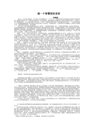 做一个智慧型的老班