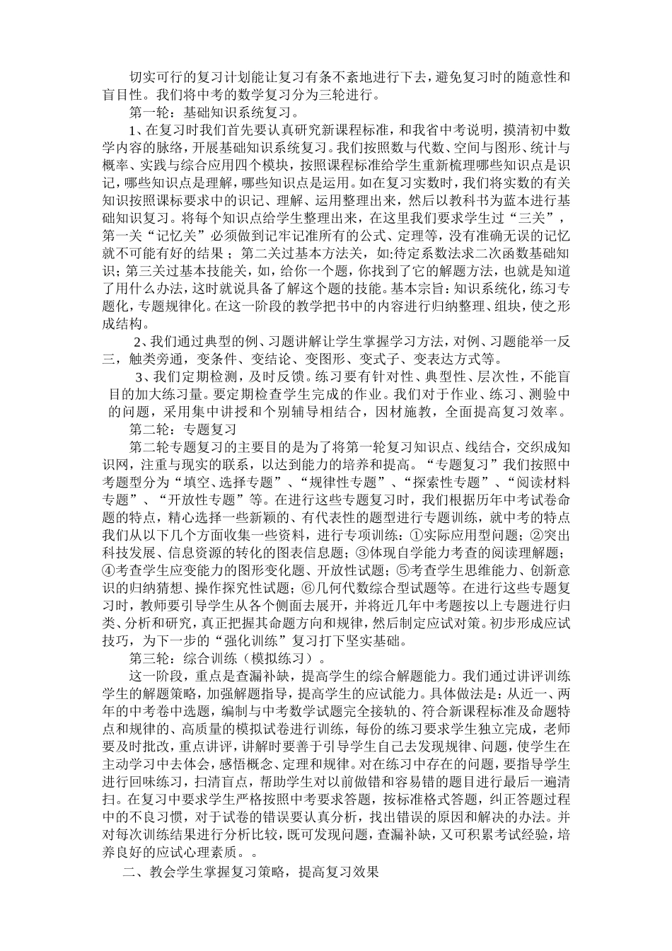 中考数学复习备考经验交流材料0000_第2页
