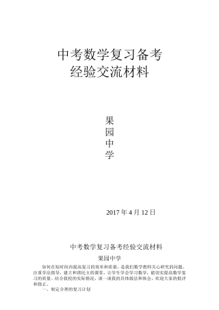 中考数学复习备考经验交流材料0000