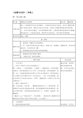 二年级品德上册第一单元3课个案设计
