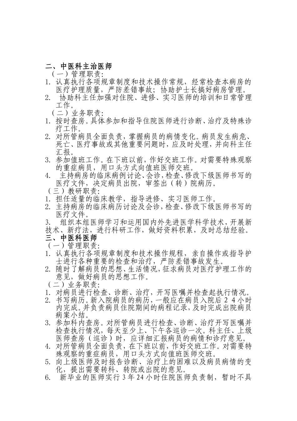 中医科人员岗位职责_第2页