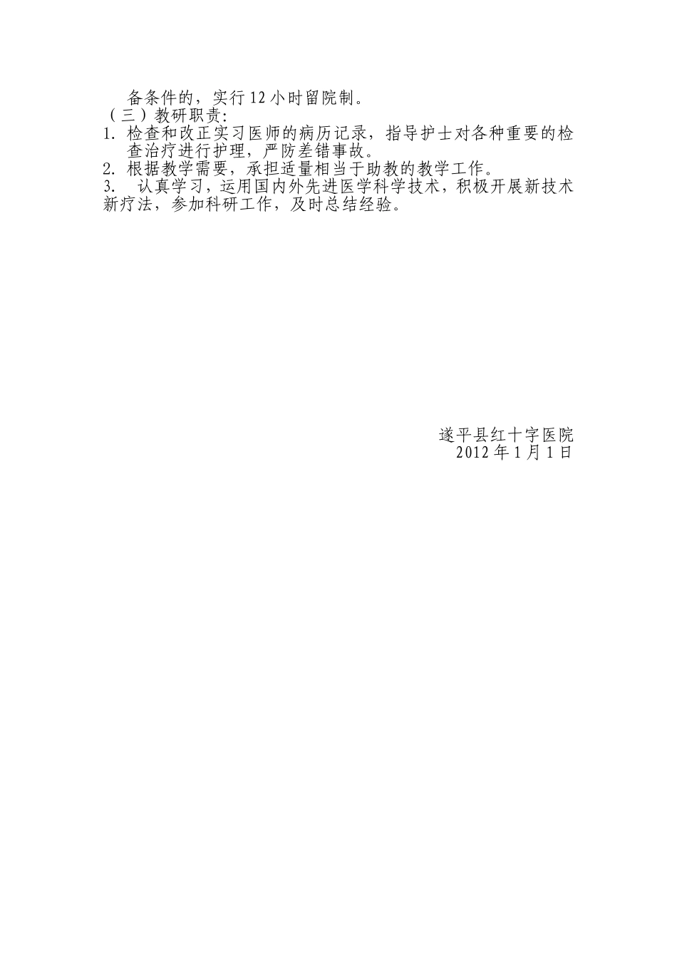 中医科人员岗位职责_第3页