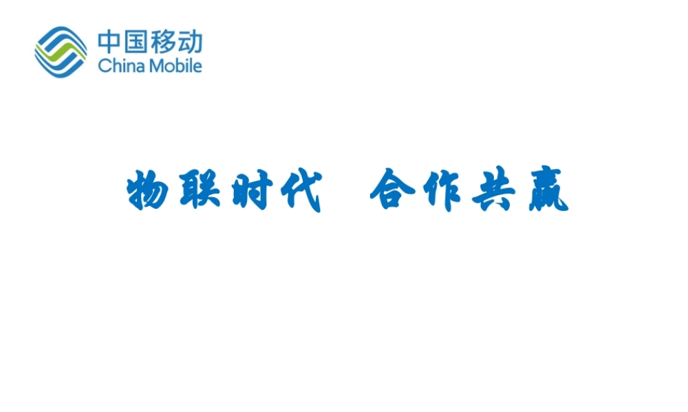物联网公司解决方案