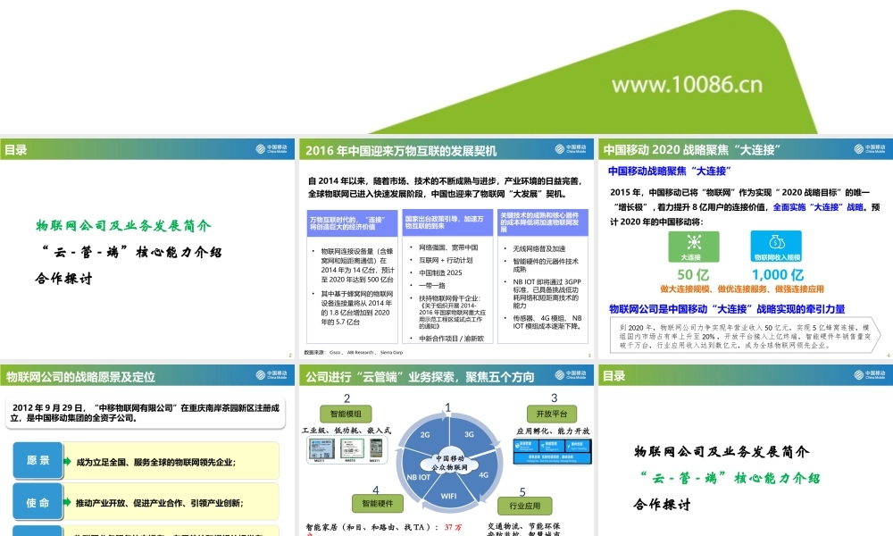 物联网公司解决方案