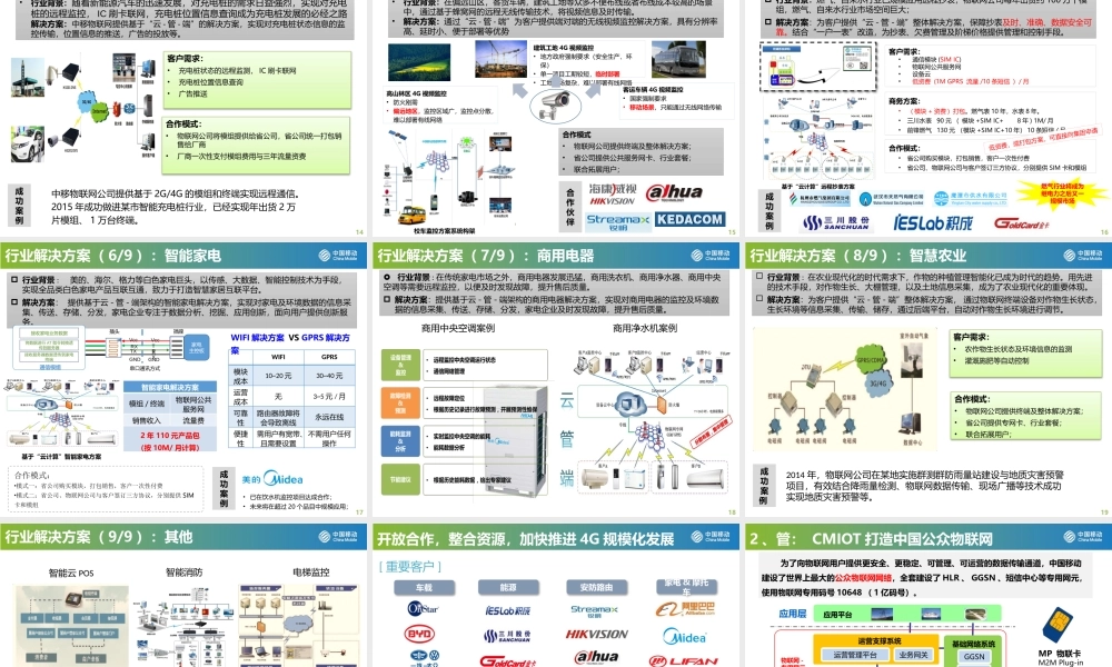 物联网公司解决方案