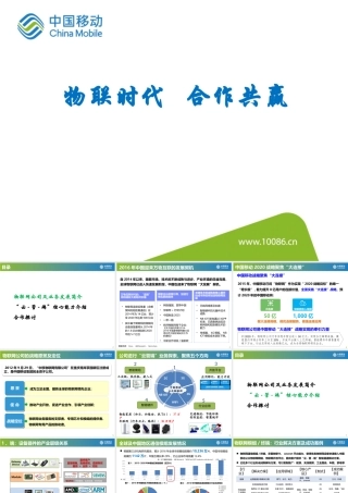 物联网公司解决方案