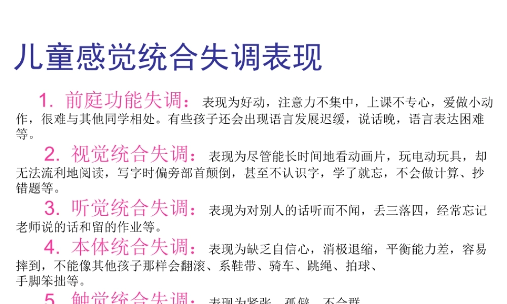 感觉统合训练方案