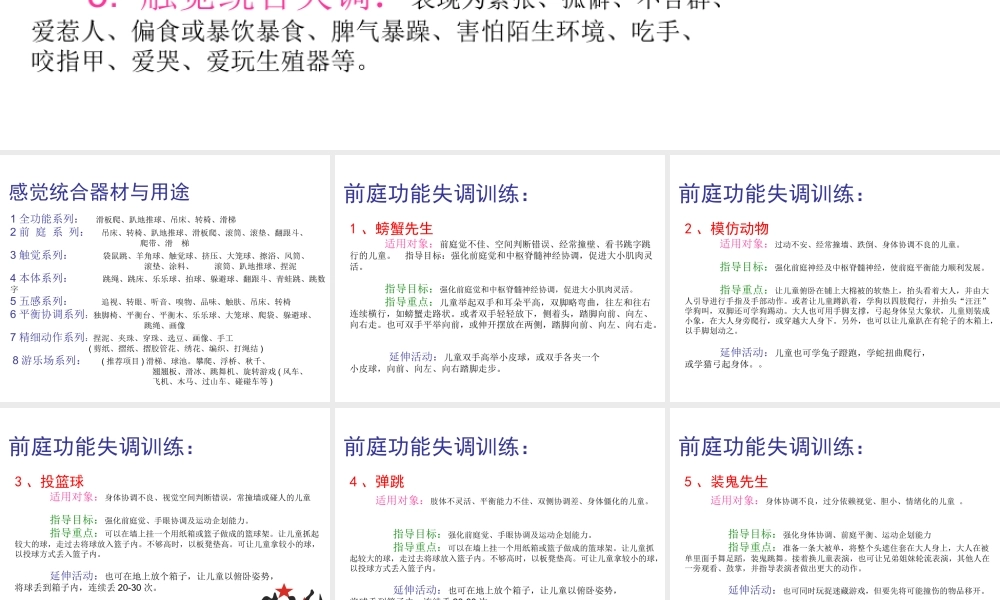 感觉统合训练方案