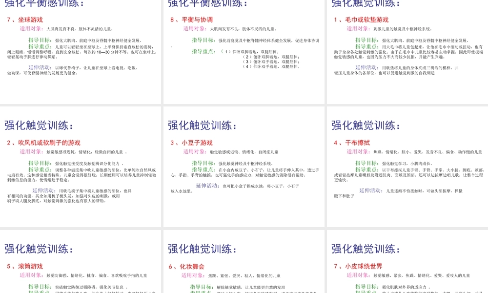 感觉统合训练方案