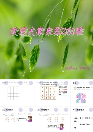 人教2011版小学数学二年级数学广角——数独