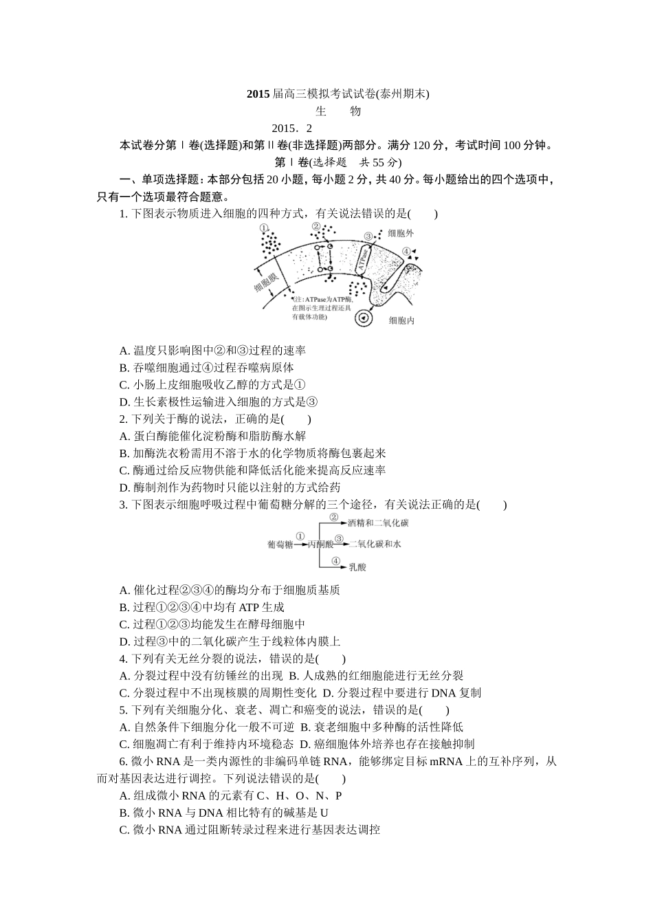 2015届高三模拟考试试卷_第1页