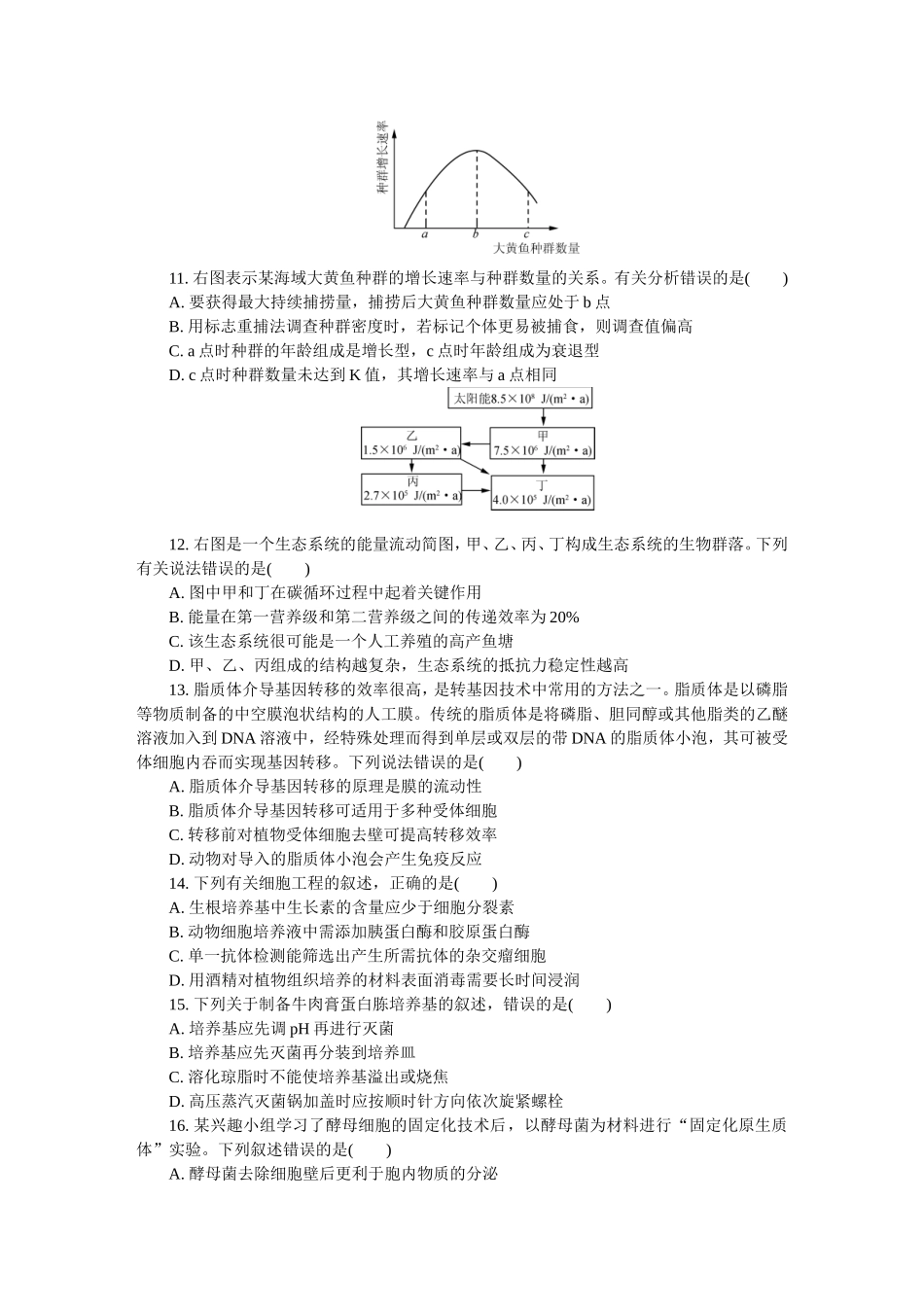 2015届高三模拟考试试卷_第3页