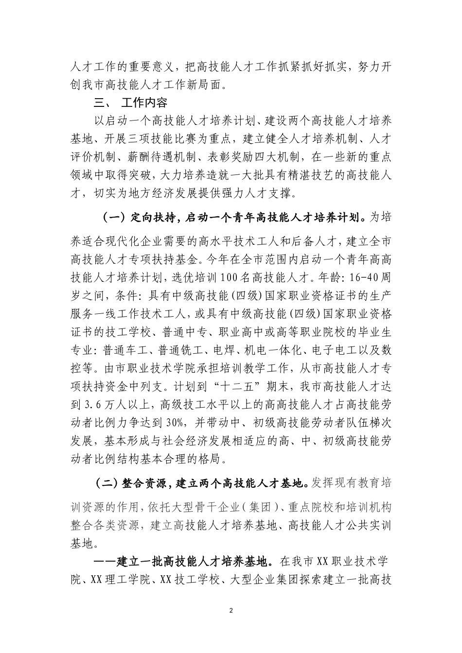高技能人才实施方案_第2页