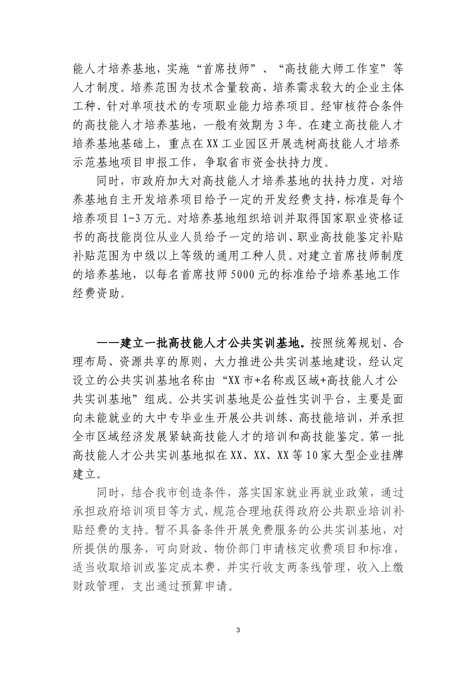 高技能人才实施方案_第3页