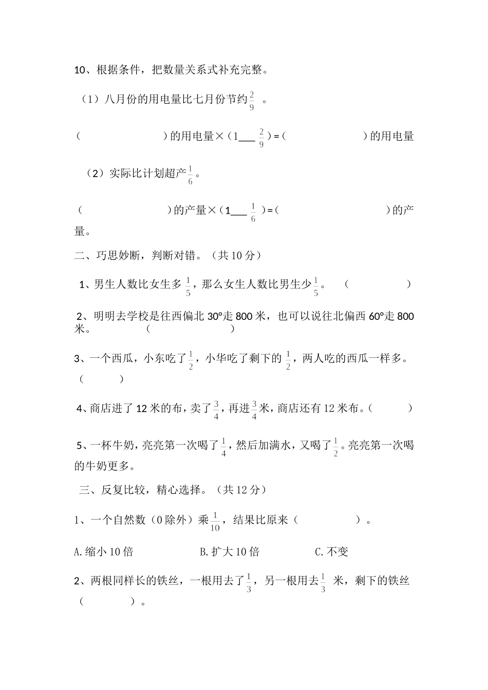 小学六年级数学第一次月考试卷_第2页
