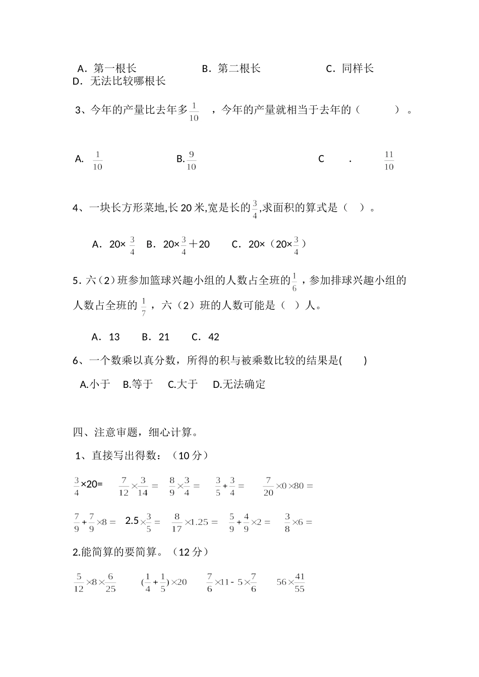 小学六年级数学第一次月考试卷_第3页