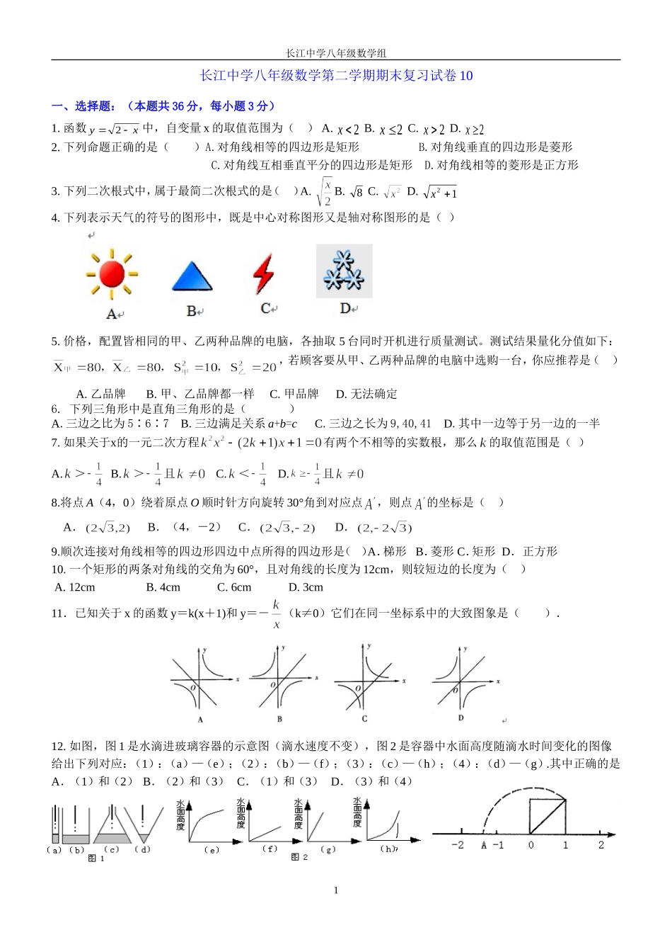 海淀区八年级下期末测试题_第1页