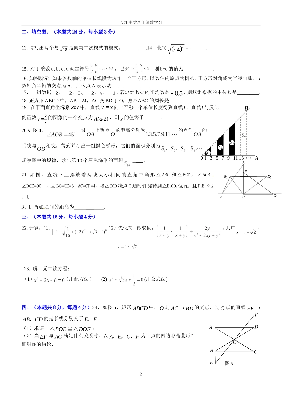 海淀区八年级下期末测试题_第2页