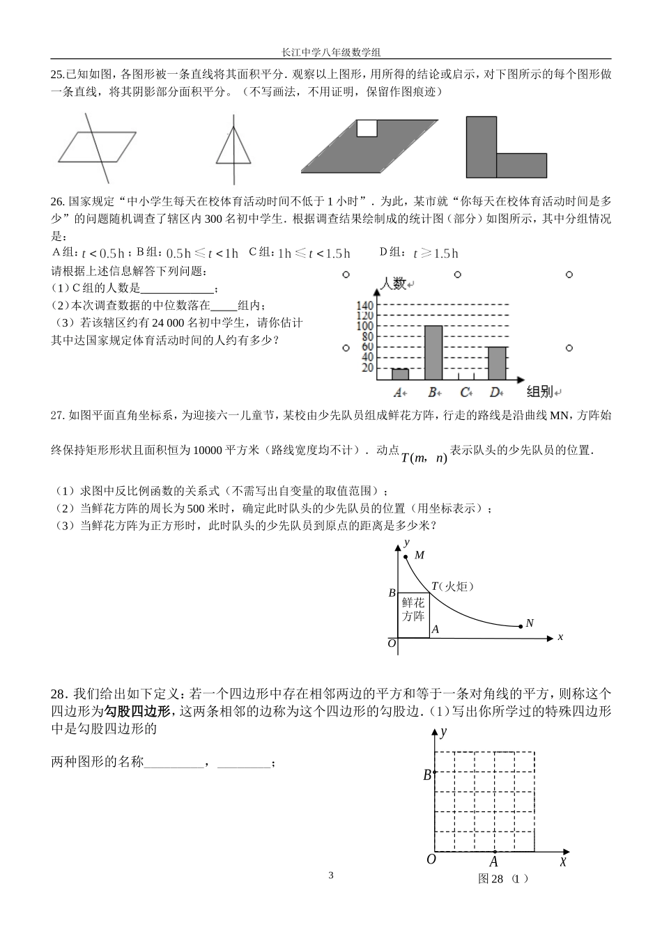 海淀区八年级下期末测试题_第3页