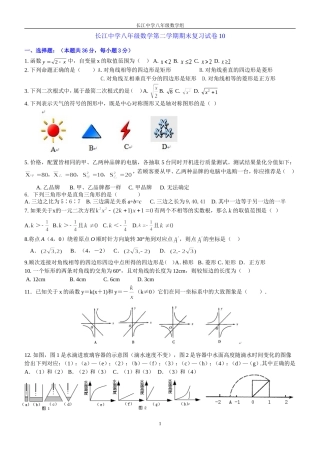 海淀区八年级下期末测试题