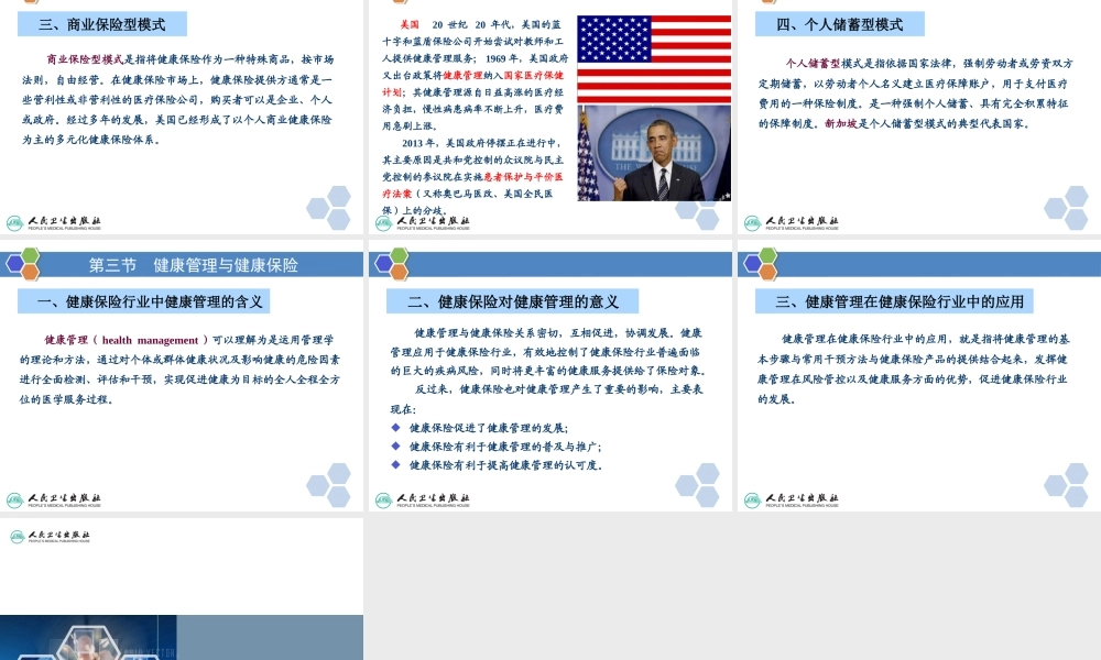 健康管理师13 第十三章 健康管理在健康保险中的应用新