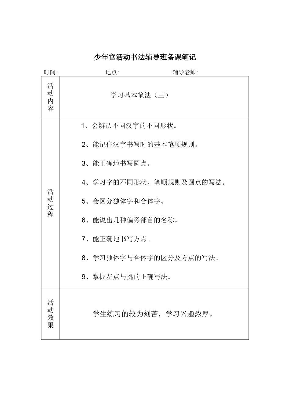 书法备课笔记2_第1页