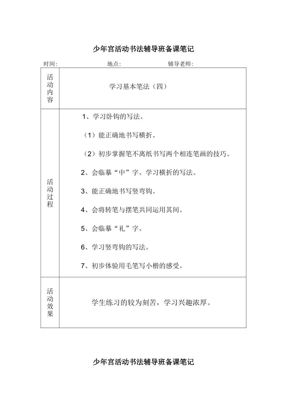 书法备课笔记2_第2页