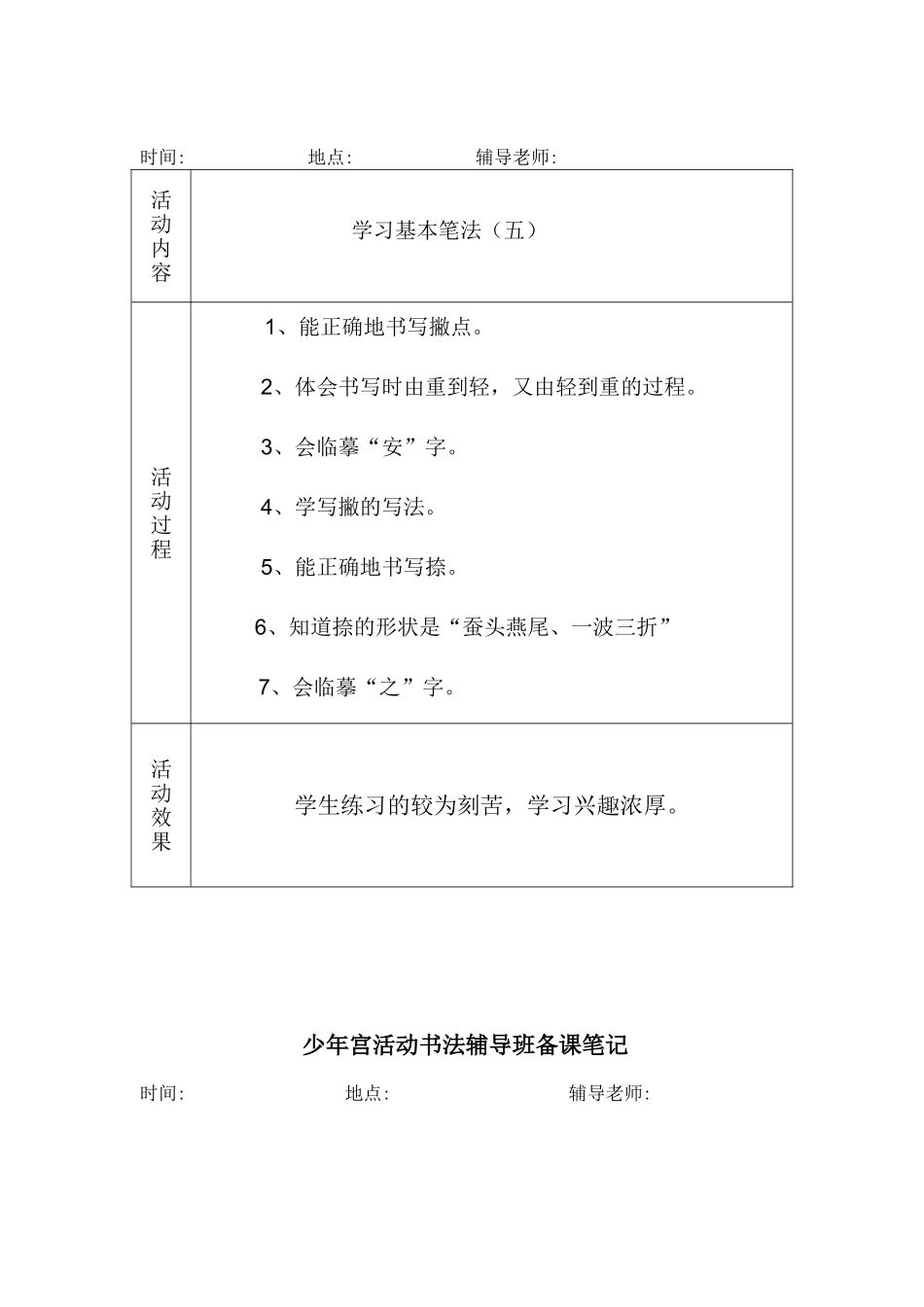 书法备课笔记2_第3页