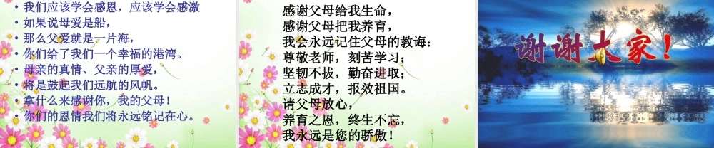谁言寸草心报得三春晖