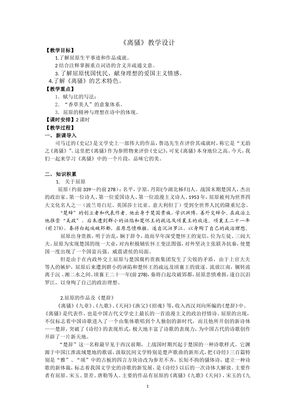 《离骚》教学设计_第1页