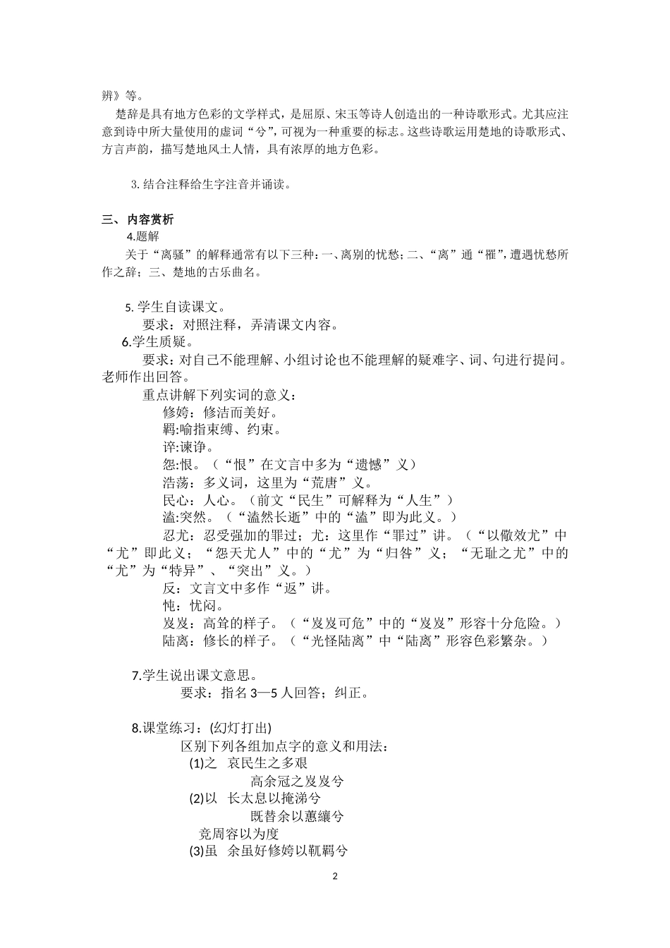 《离骚》教学设计_第2页