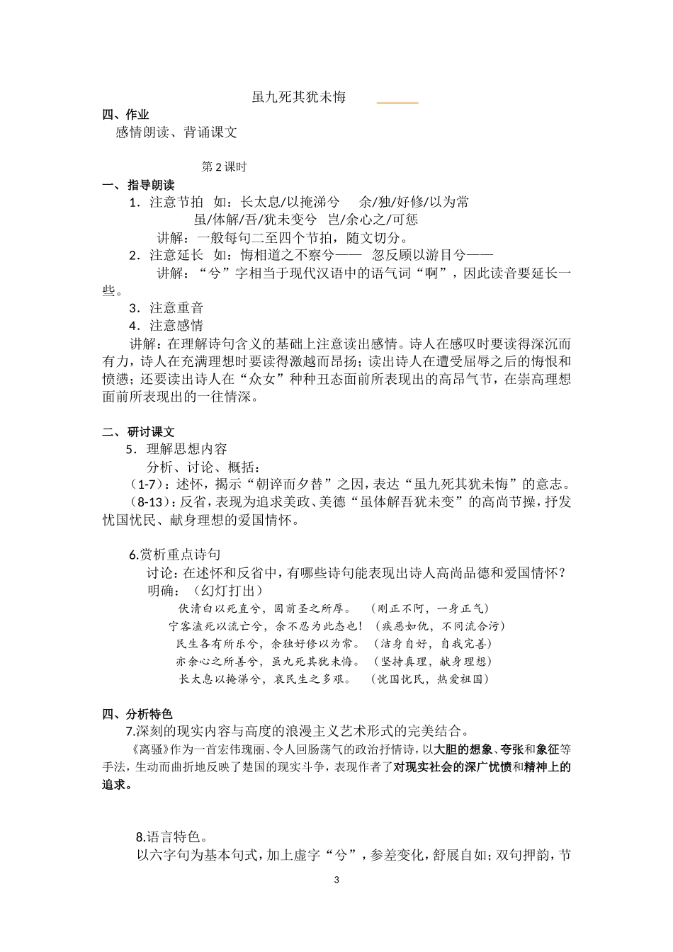 《离骚》教学设计_第3页