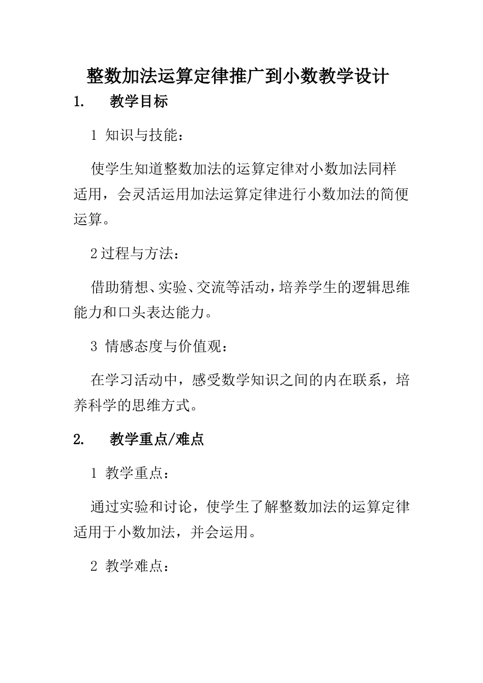 小学数学2011版本小学四年级整数的加法运算定律推广到小数-(2)_第1页