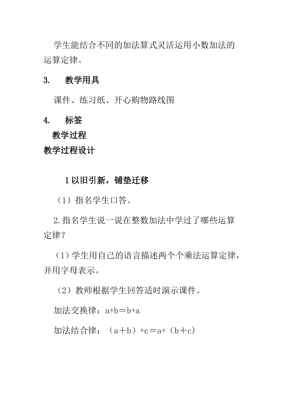 小学数学2011版本小学四年级整数的加法运算定律推广到小数-(2)_第2页