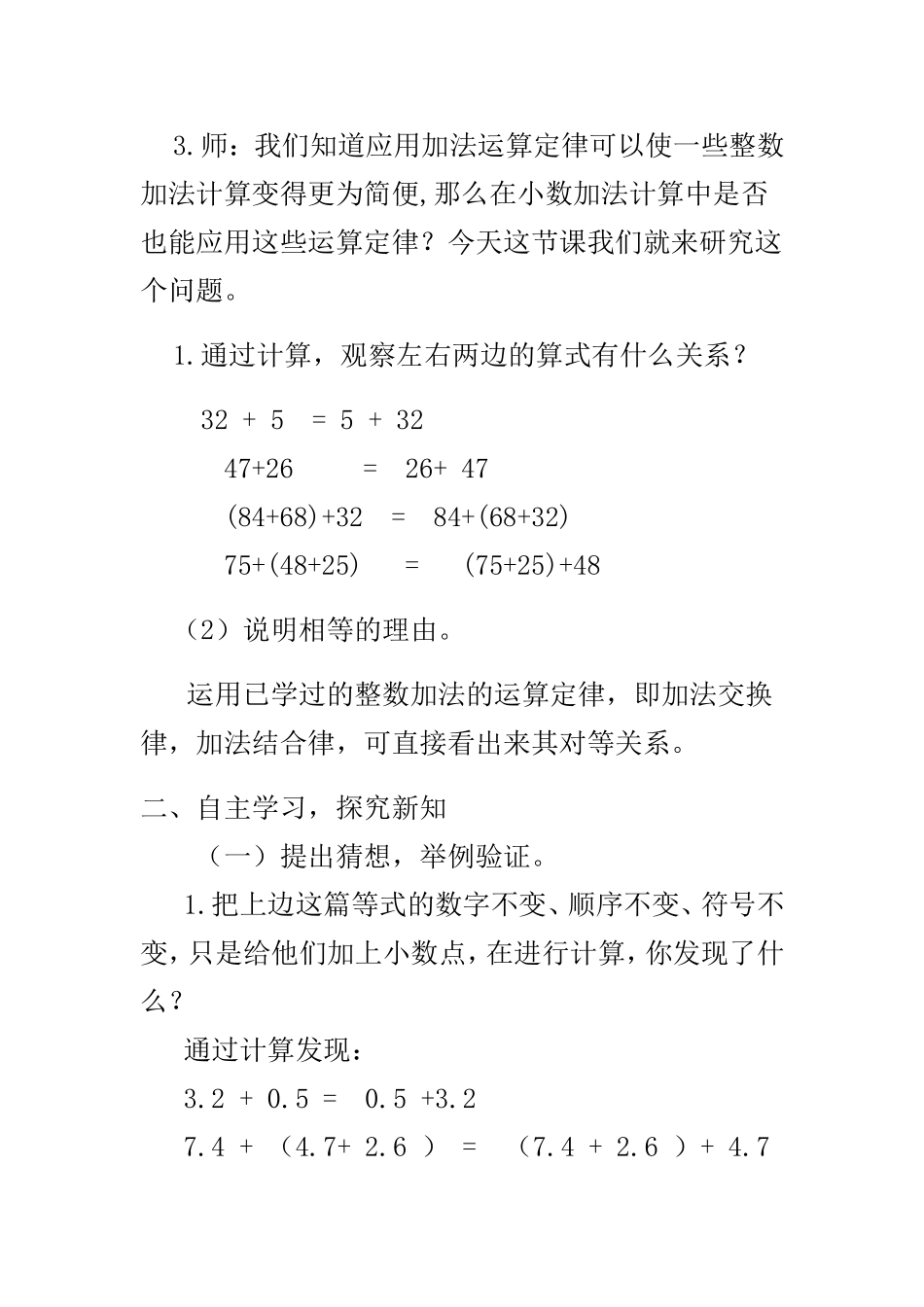 小学数学2011版本小学四年级整数的加法运算定律推广到小数-(2)_第3页