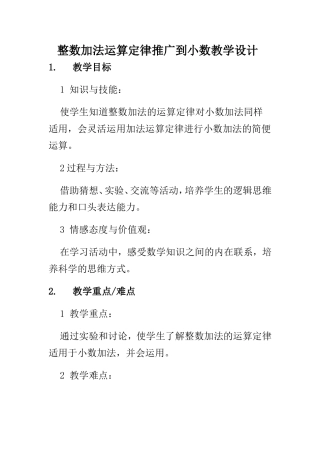 小学数学2011版本小学四年级整数的加法运算定律推广到小数-(2)