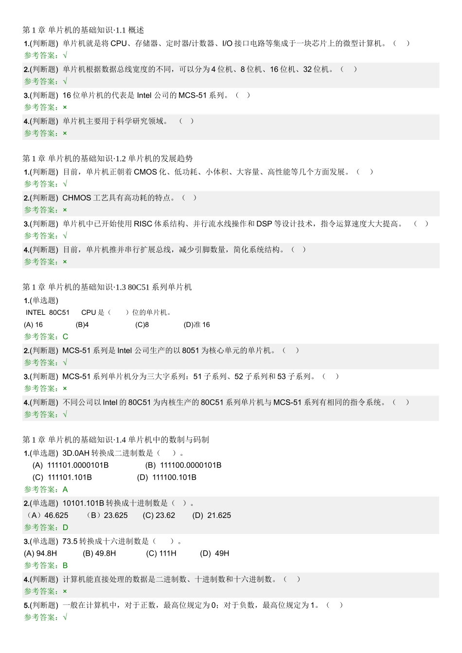 华南理工2018 单片机原理及应用 随堂练习_第1页