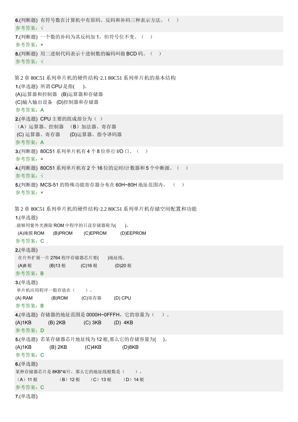 华南理工2018 单片机原理及应用 随堂练习_第2页